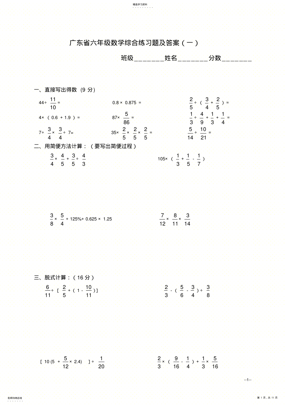 2022年完整word版,六年级数学综合练习题及答案 .pdf_第1页