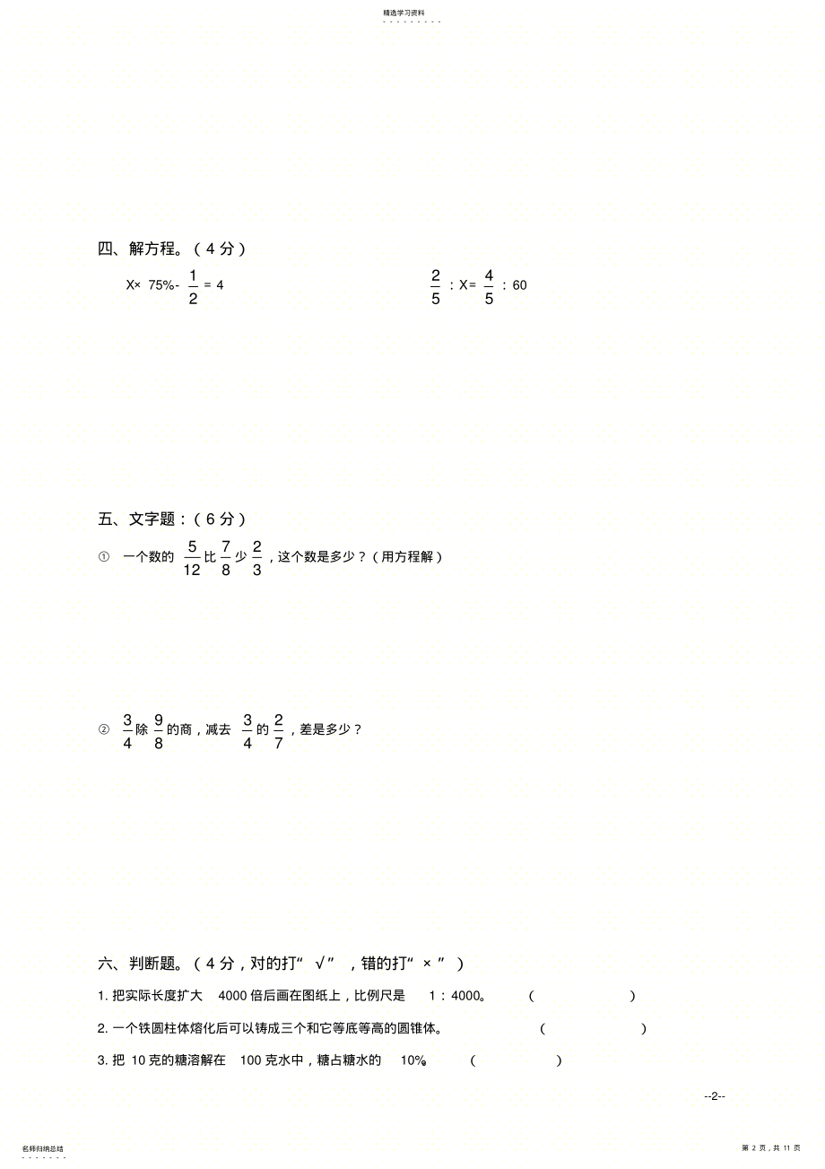 2022年完整word版,六年级数学综合练习题及答案 .pdf_第2页