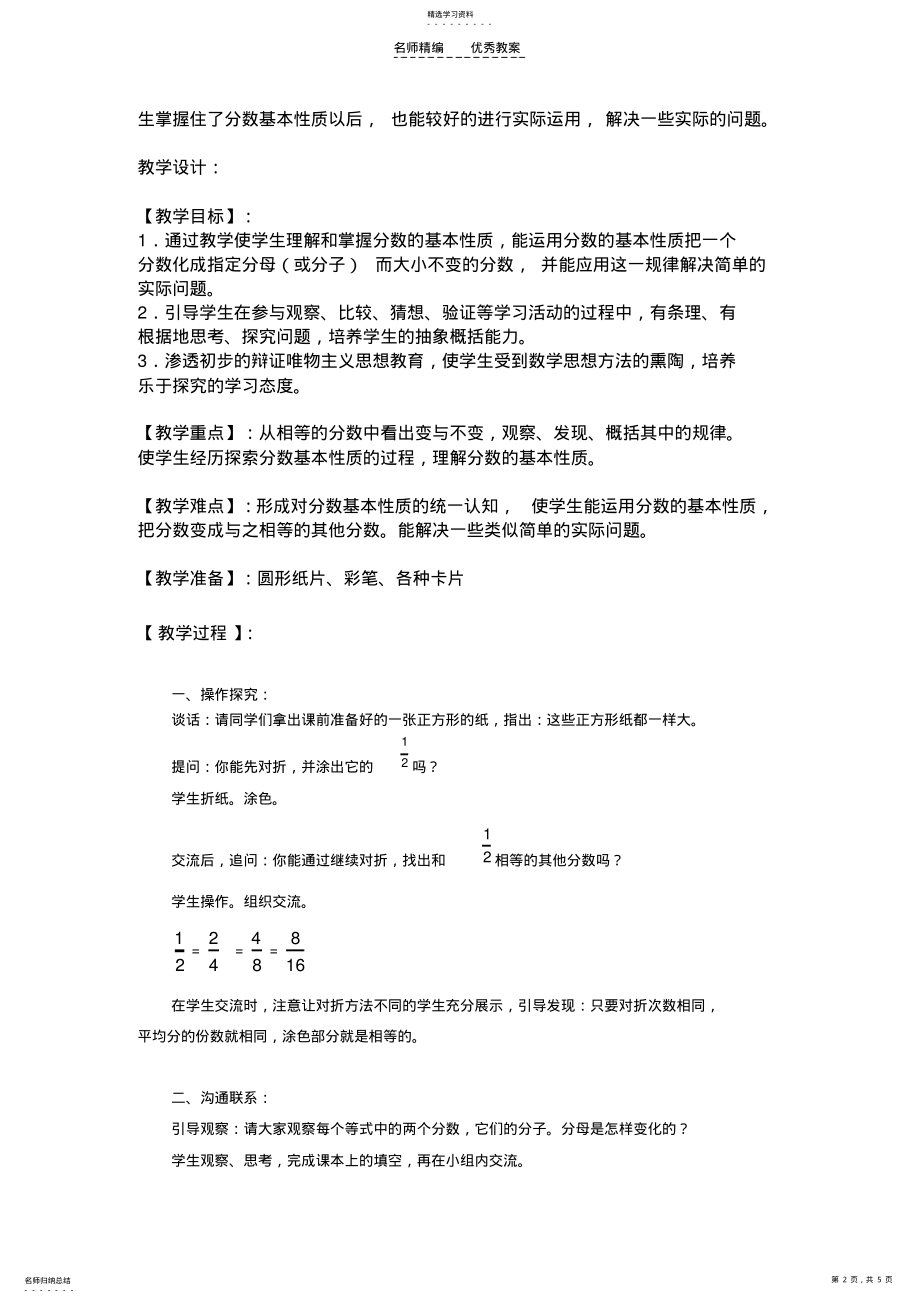 2022年分数的基本性质教材分析教案及练习 .pdf_第2页