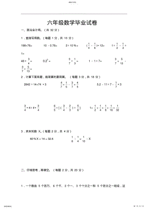 2022年小学六年级数学毕业考试测试卷及答案 2.pdf