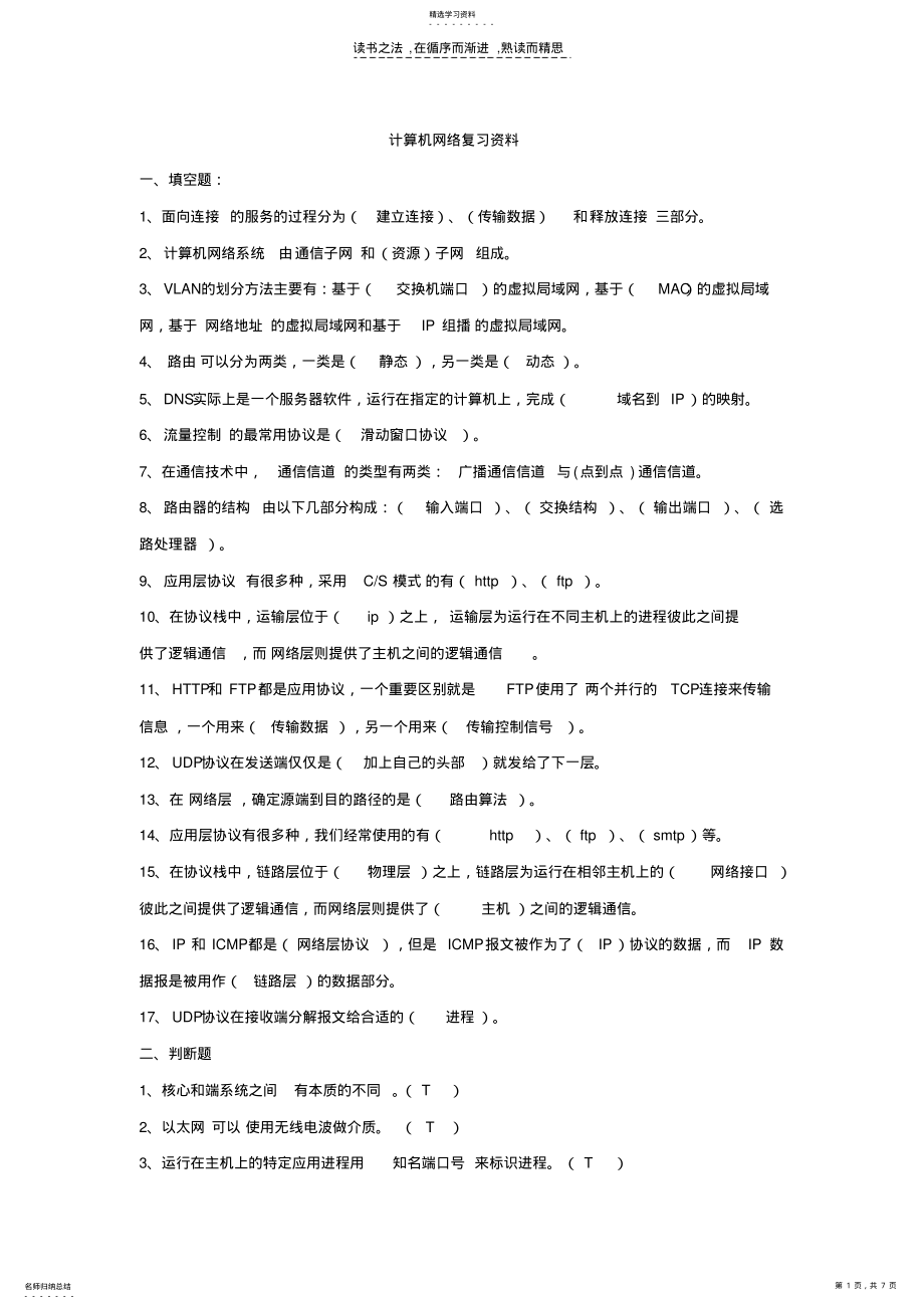 2022年计算机网络复习资料含简答题参考答案 .pdf_第1页