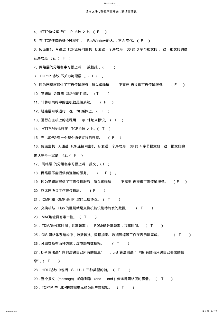 2022年计算机网络复习资料含简答题参考答案 .pdf_第2页