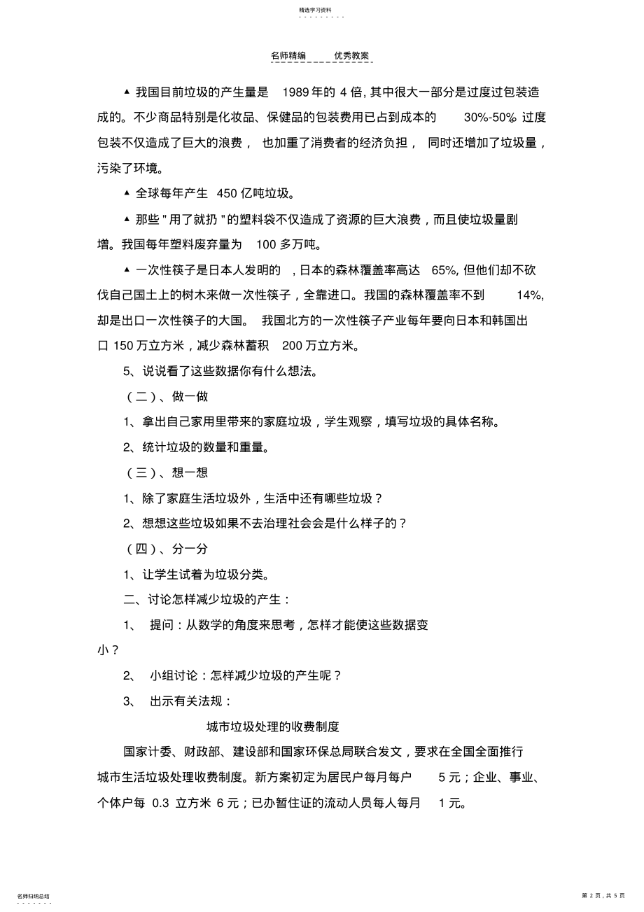 2022年六年级综合实践环保渗透教案 .pdf_第2页