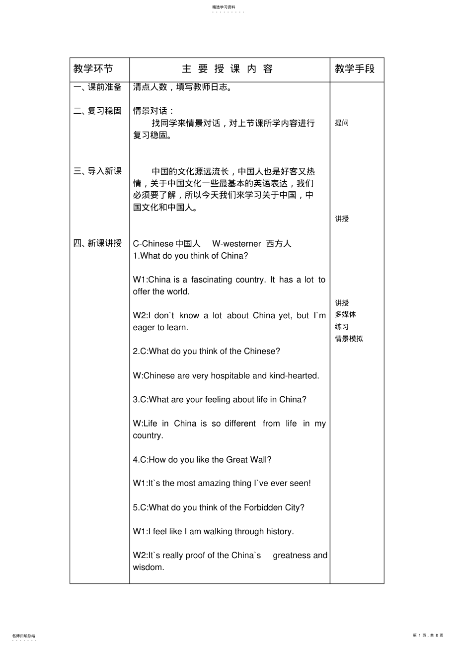 2022年铁路客运英语教案2 .pdf_第1页