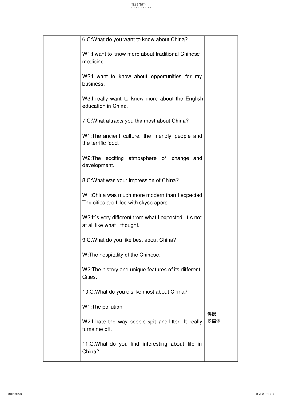 2022年铁路客运英语教案2 .pdf_第2页