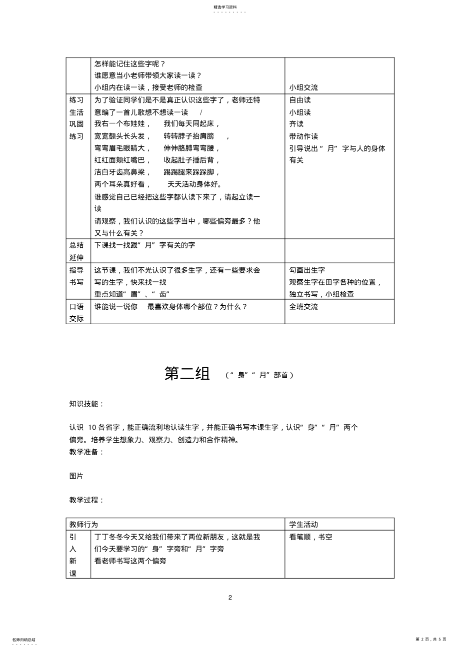 2022年北师大版小学语文二年级下册《第7单元丁丁冬冬学识字》全单元表格式教案设计 .pdf_第2页