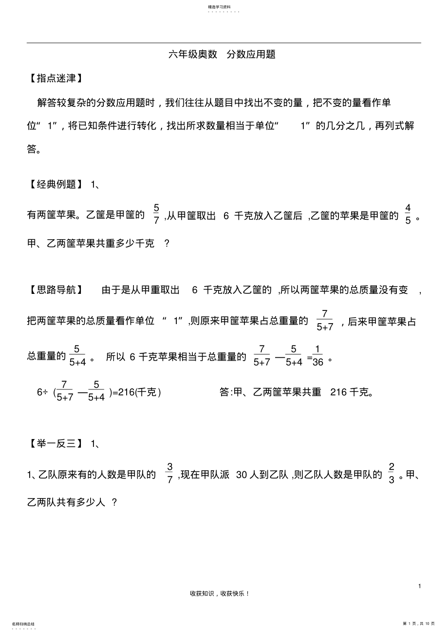 2022年六年级奥数分数应用题 .pdf_第1页