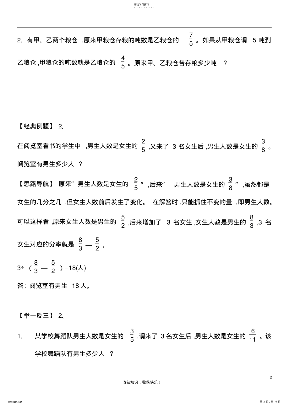 2022年六年级奥数分数应用题 .pdf_第2页