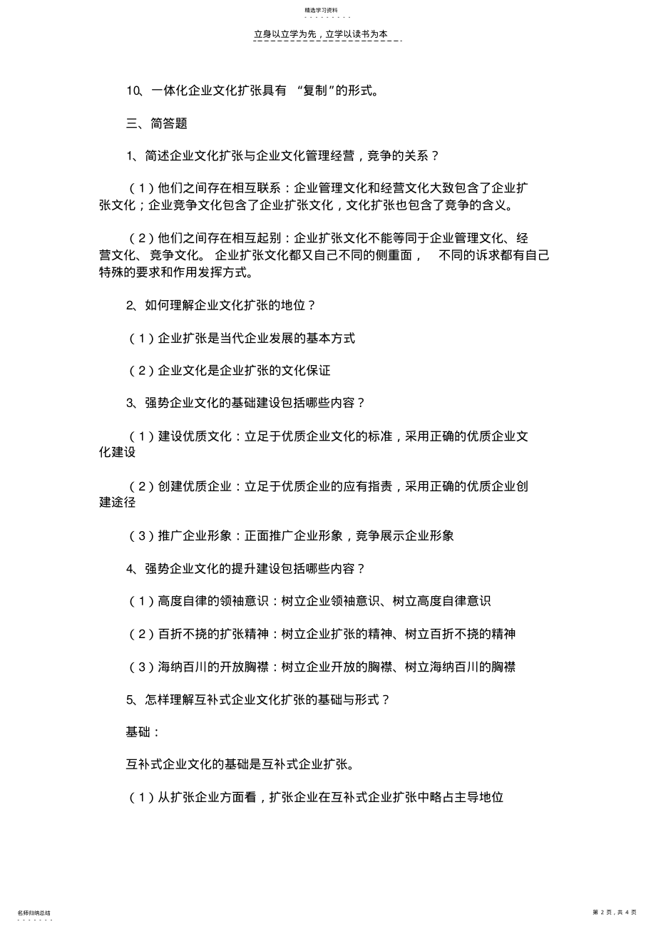 2022年自考企业文化复习资料第七章 .pdf_第2页