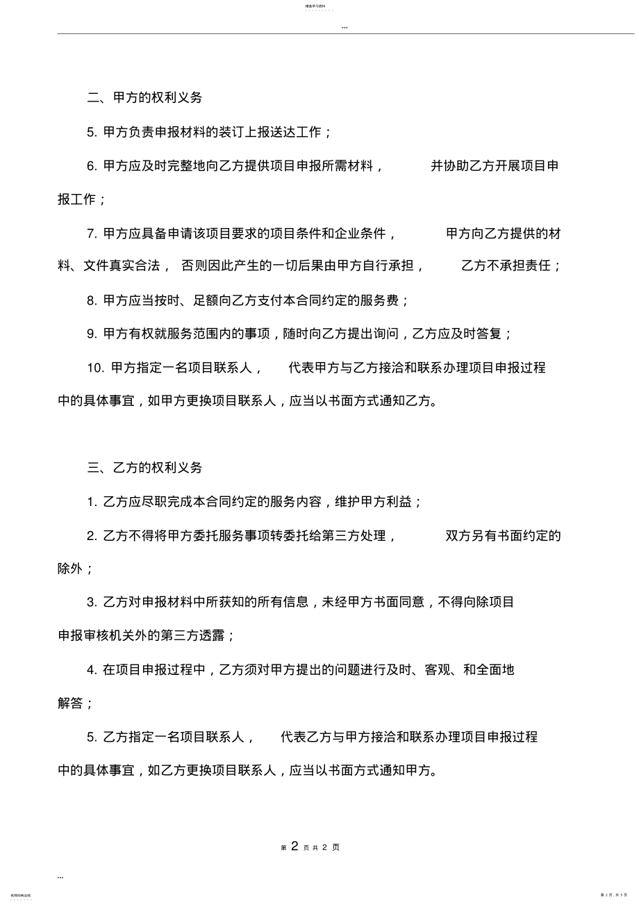 2022年项目咨询服务协议书 .pdf_第2页