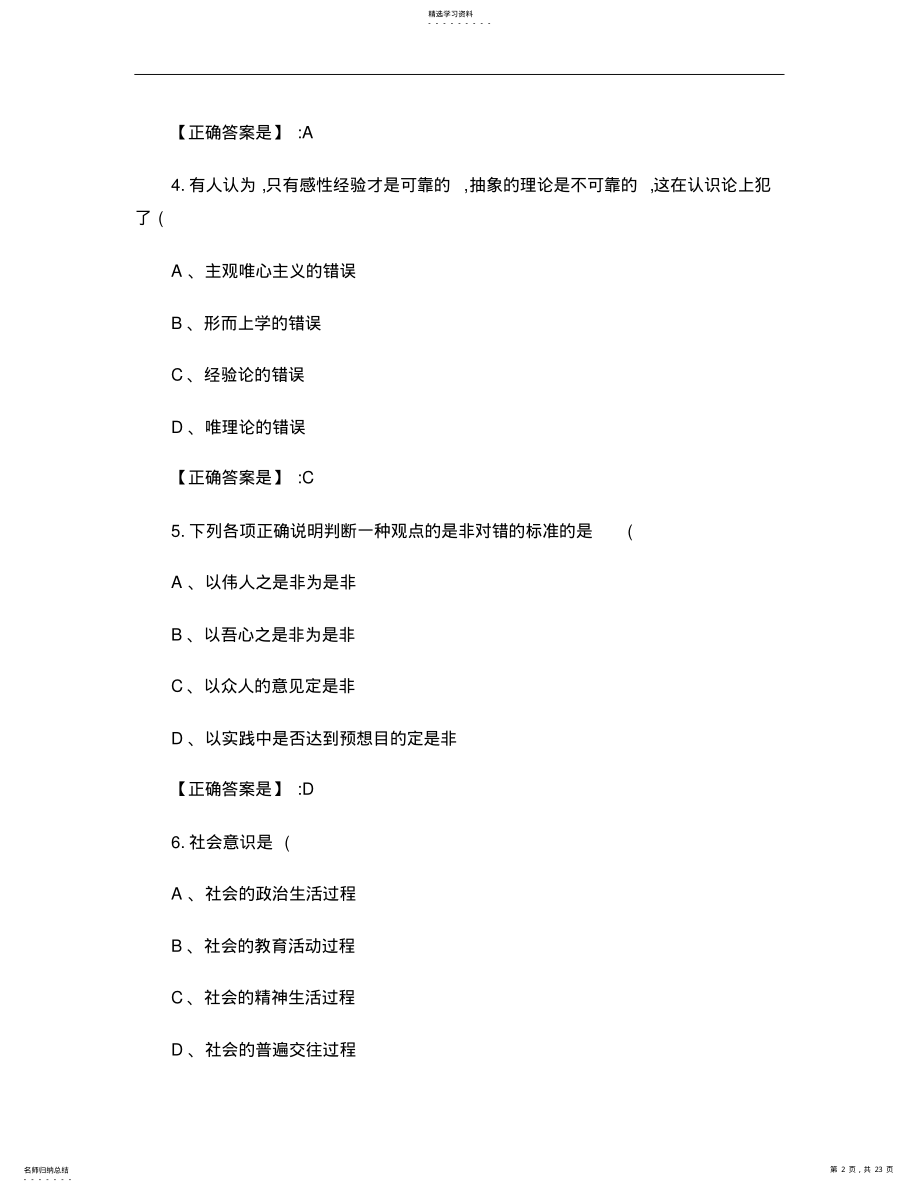 2022年马克思主义基本原理概论考试试题及答案_百度文库 .pdf_第2页