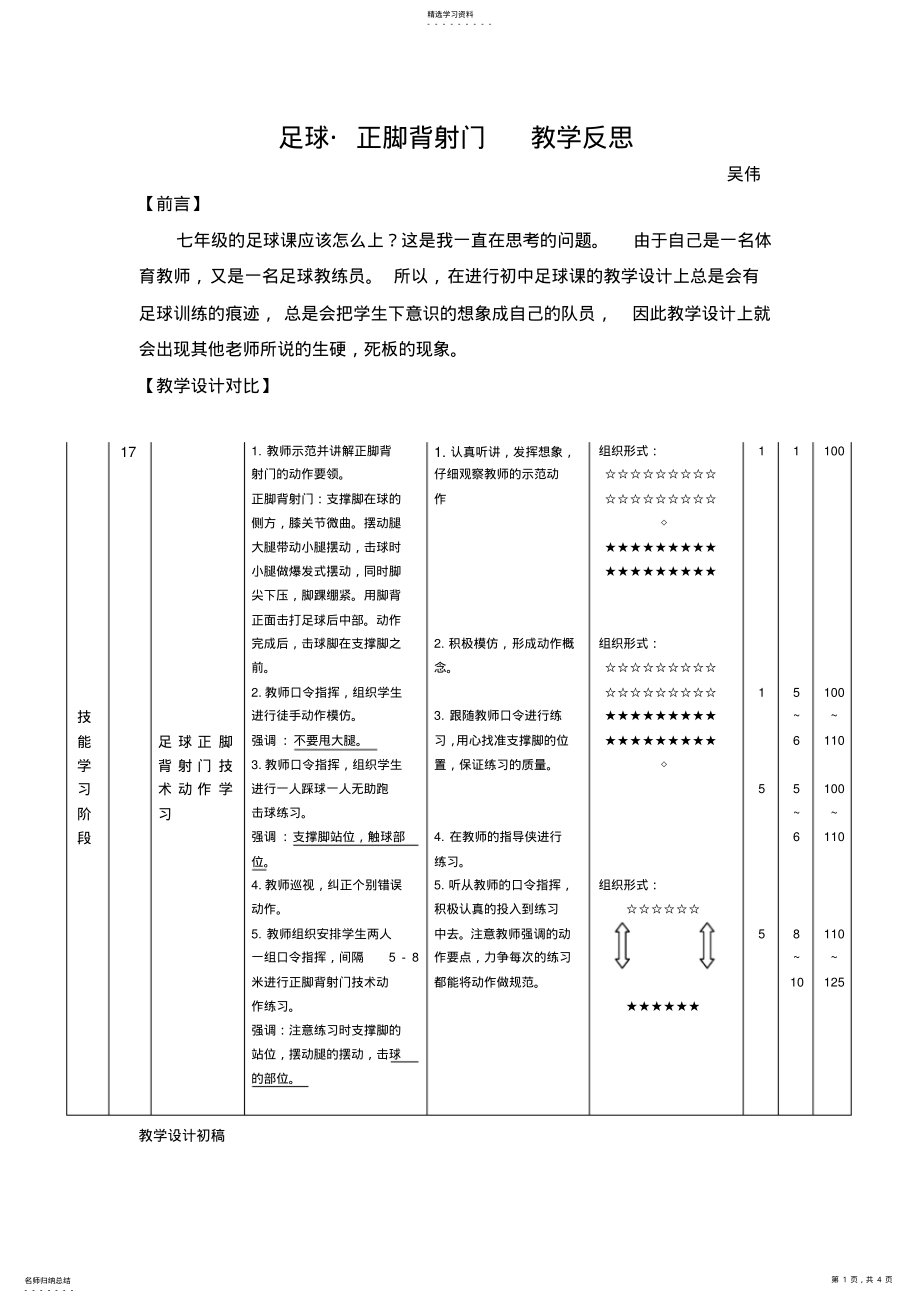 2022年足球正脚背射门教学反思 .pdf_第1页