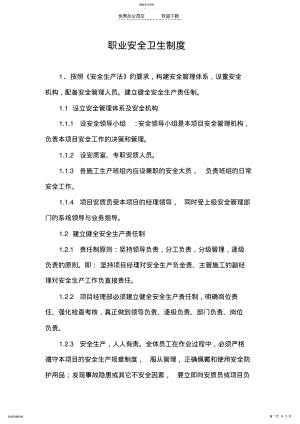 2022年职业安全卫生制度 .pdf