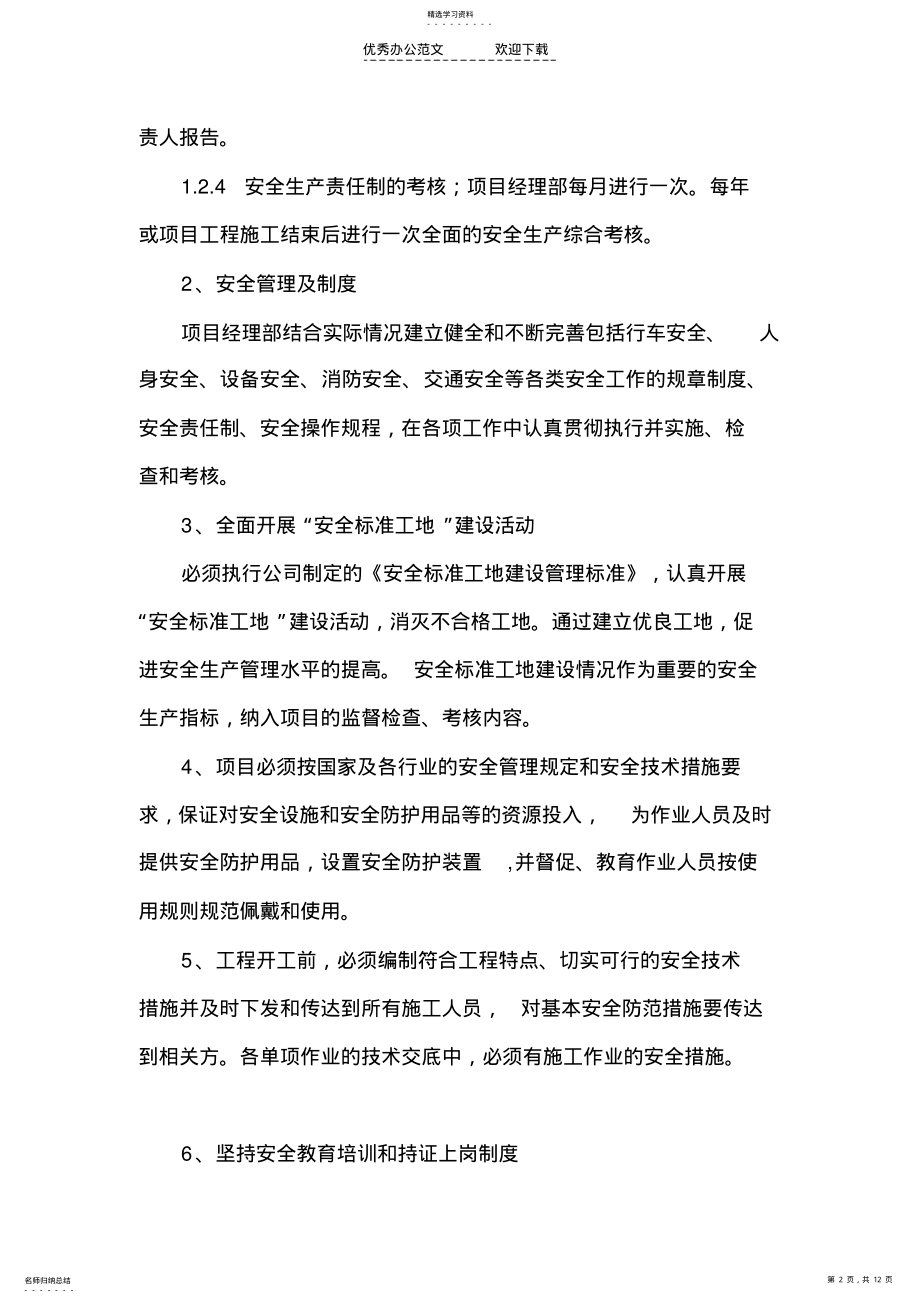 2022年职业安全卫生制度 .pdf_第2页