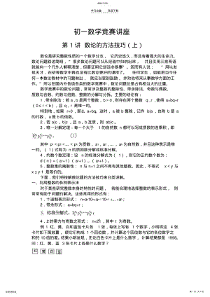 2022年初一数学竞赛教程含例题练习及答案⑴ .pdf