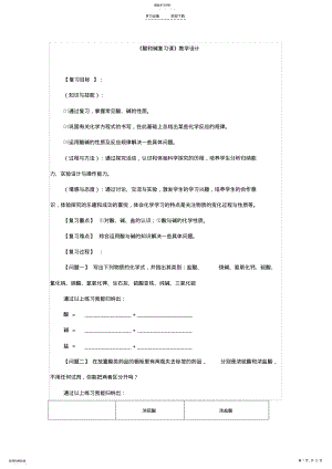 2022年酸和碱复习课教案郫实群集体备课资料 .pdf