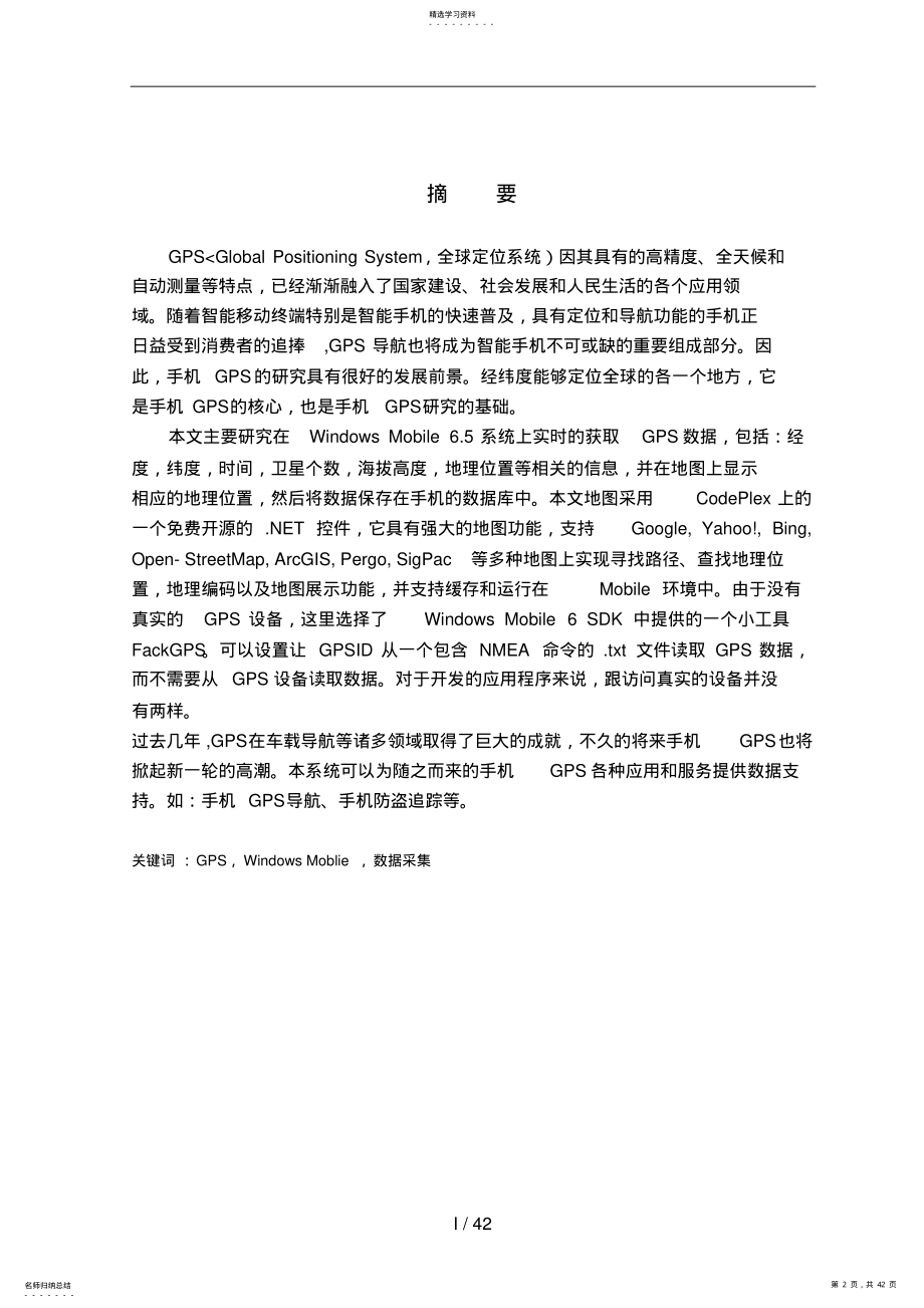 2022年网络龙超WM的GPS数据采集系统的设计方案与实现 .pdf_第2页