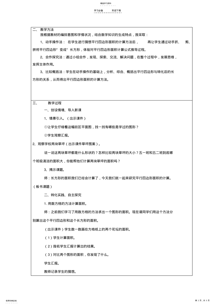 2022年北师大版小学四年级《平行四边形的面积》教学设计 .pdf_第2页