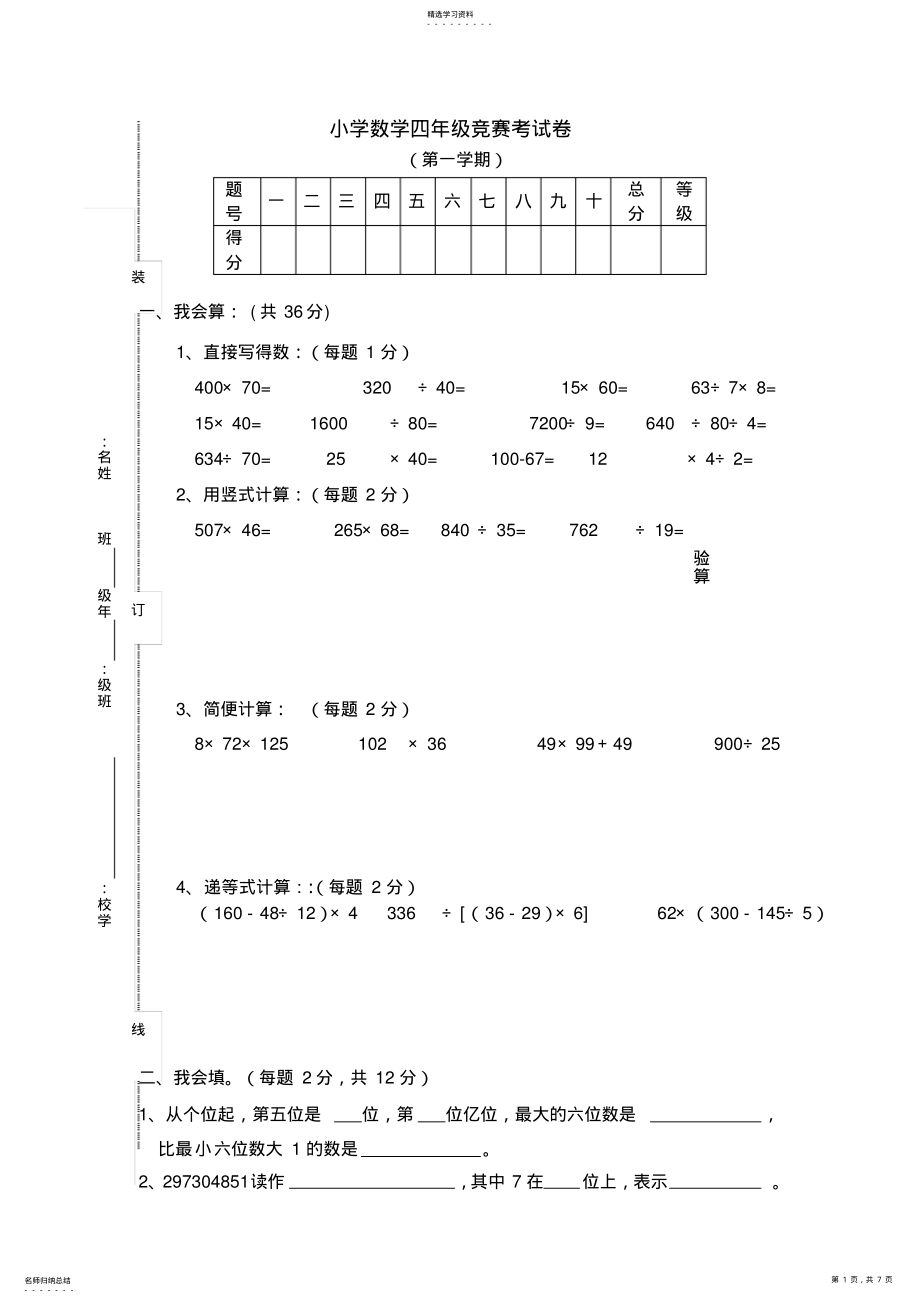 2022年完整word版,人教版小学四年级数学上册竞赛试卷及答案 .pdf_第1页