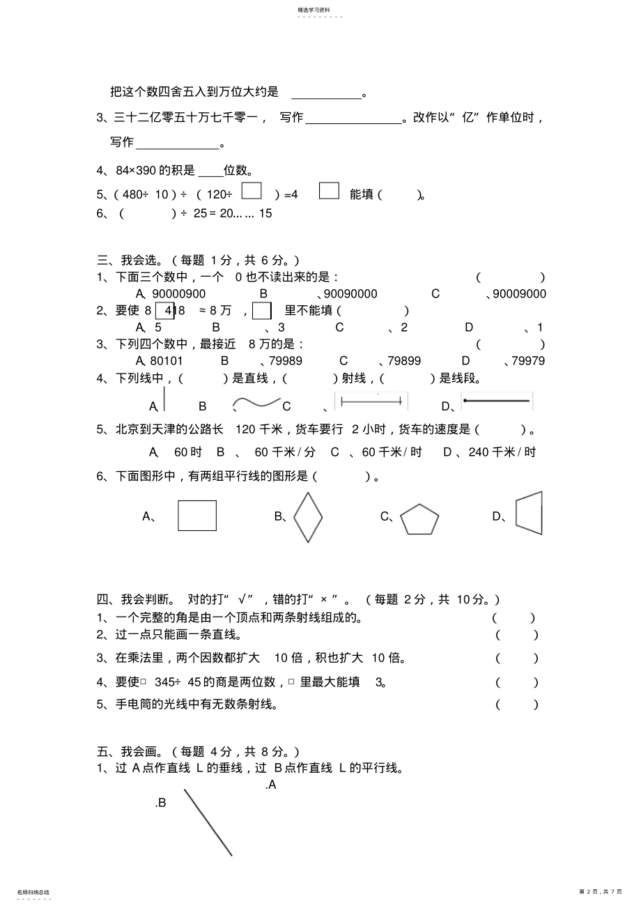 2022年完整word版,人教版小学四年级数学上册竞赛试卷及答案 .pdf_第2页