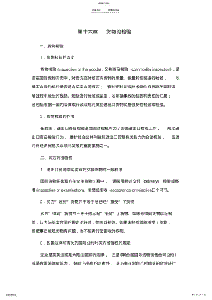 2022年进出口贸易实务山东大学期末考试知识点复习 .pdf