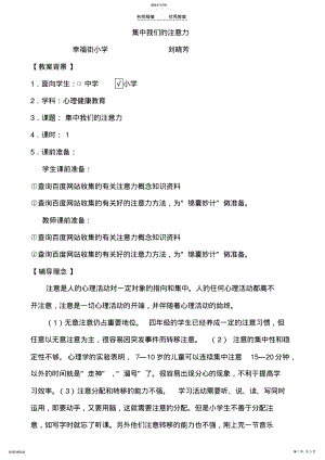 2022年集中我们的注意力教案和课件 .pdf