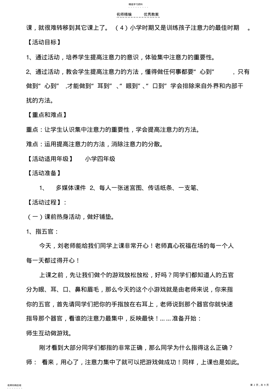 2022年集中我们的注意力教案和课件 .pdf_第2页