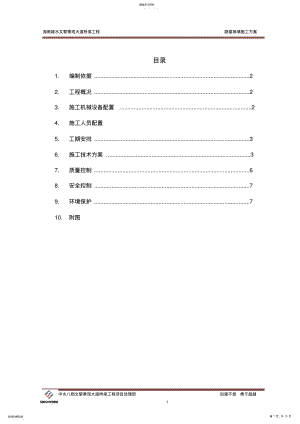 2022年路基换填施工方案_共7页 .pdf