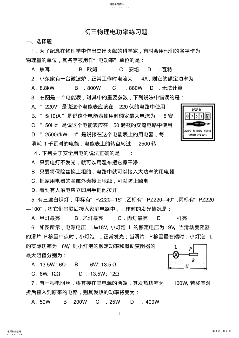 2022年初三物理电功率练习题及答案2 .pdf_第1页