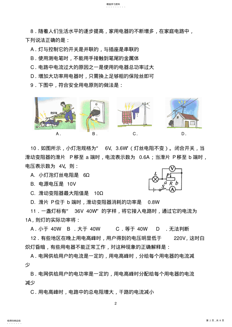 2022年初三物理电功率练习题及答案2 .pdf_第2页