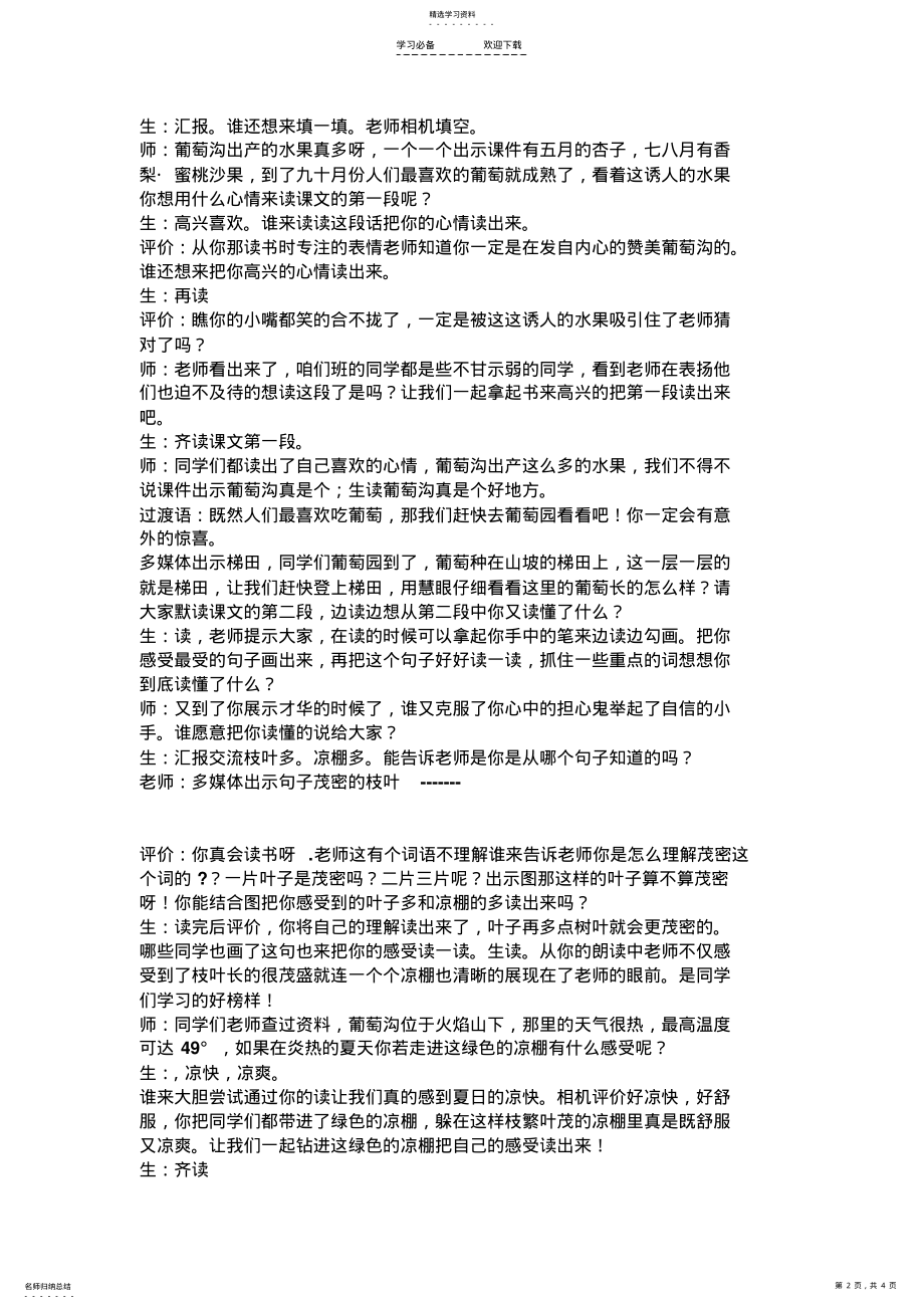 2022年葡萄沟第二课时教学设计 .pdf_第2页