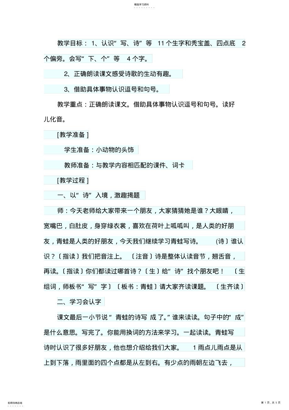 2022年青蛙写诗教案 .pdf_第1页