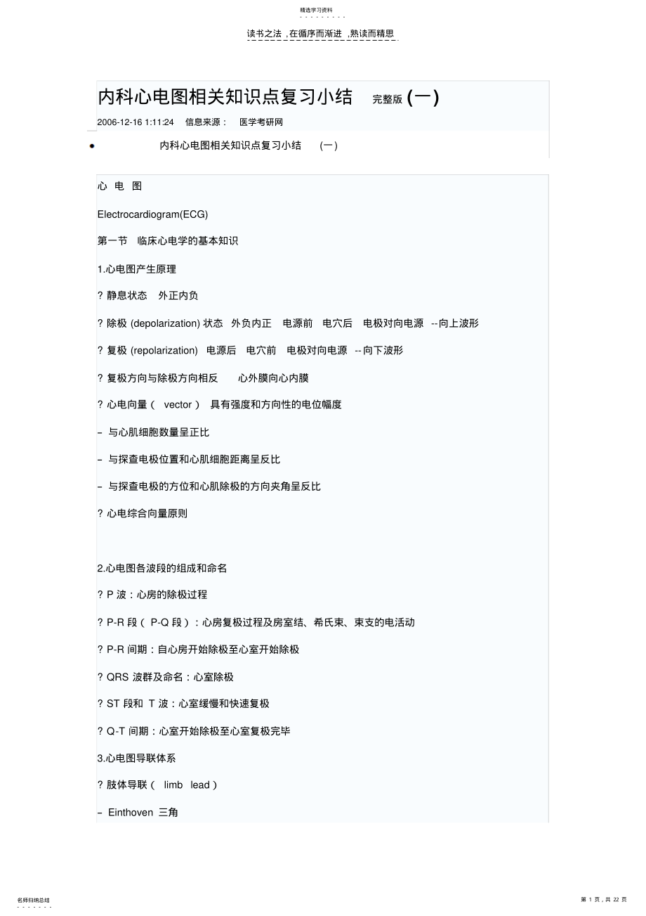 2022年内科心电图相关知识点复习小结完整版 .pdf_第1页