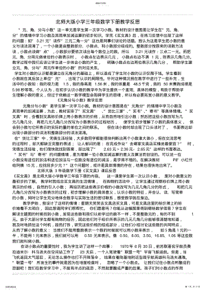 2022年北师大版小学三年级数学下册教学反思 .pdf