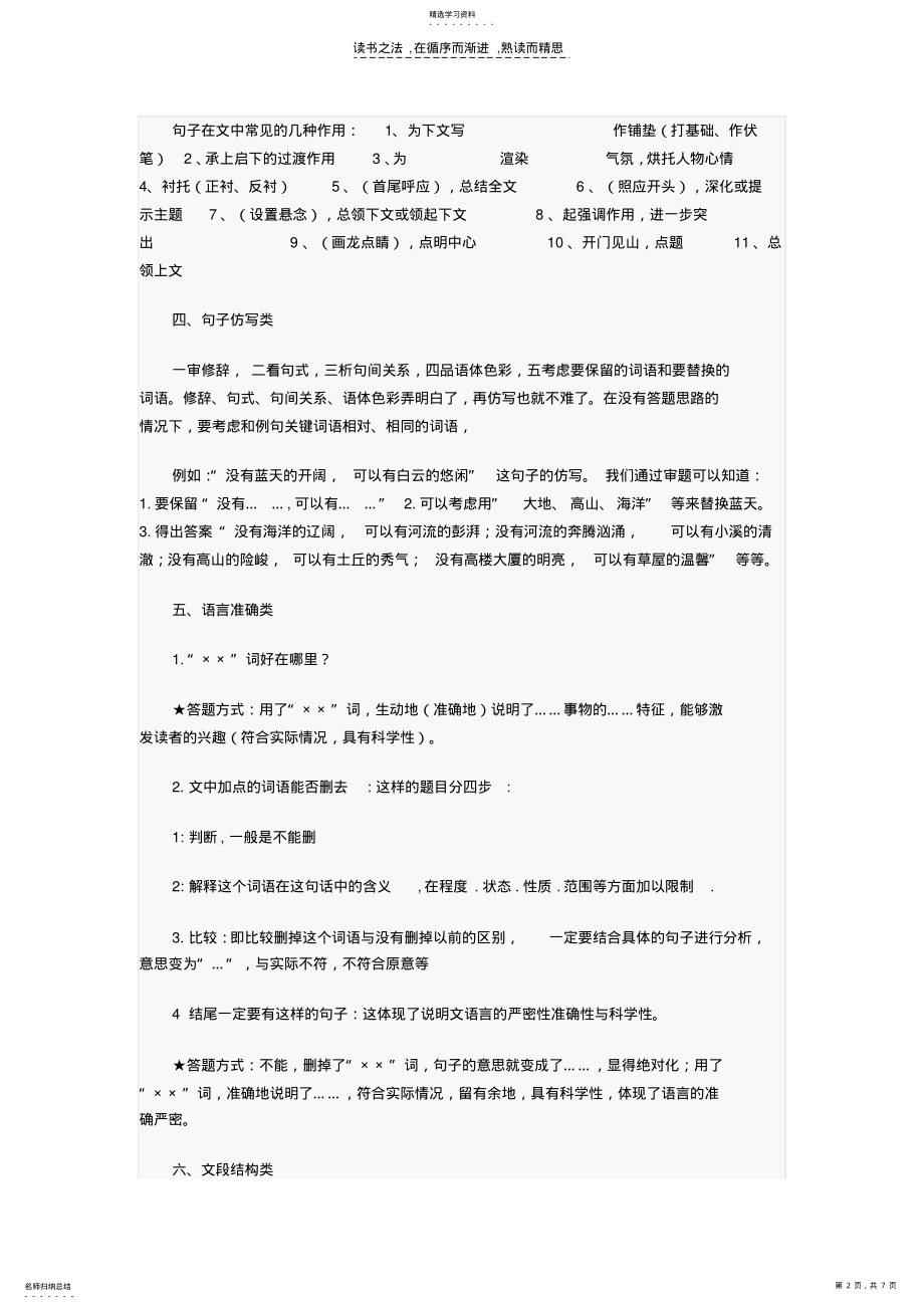 2022年小升初语文考点答题技巧汇编 .pdf_第2页