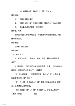 2022年语文《倾斜的伞》教学设计及教学反思 .pdf