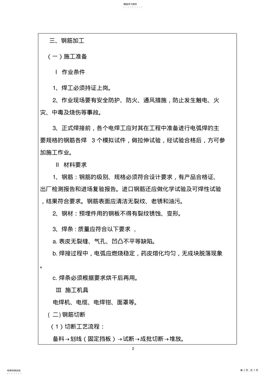 2022年钢筋加工技术交底_共7页 .pdf_第2页