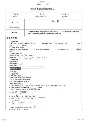 2022年对数对数函数 .pdf