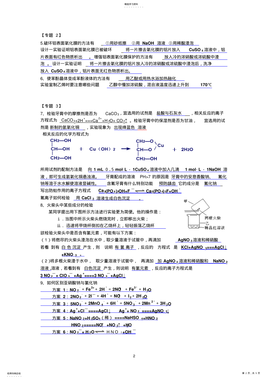 2022年苏教版《实验化学》知识点总结 .pdf_第2页