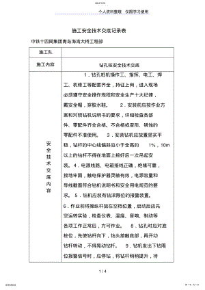 2022年钻孔桩安全技术交底ccc1 .pdf