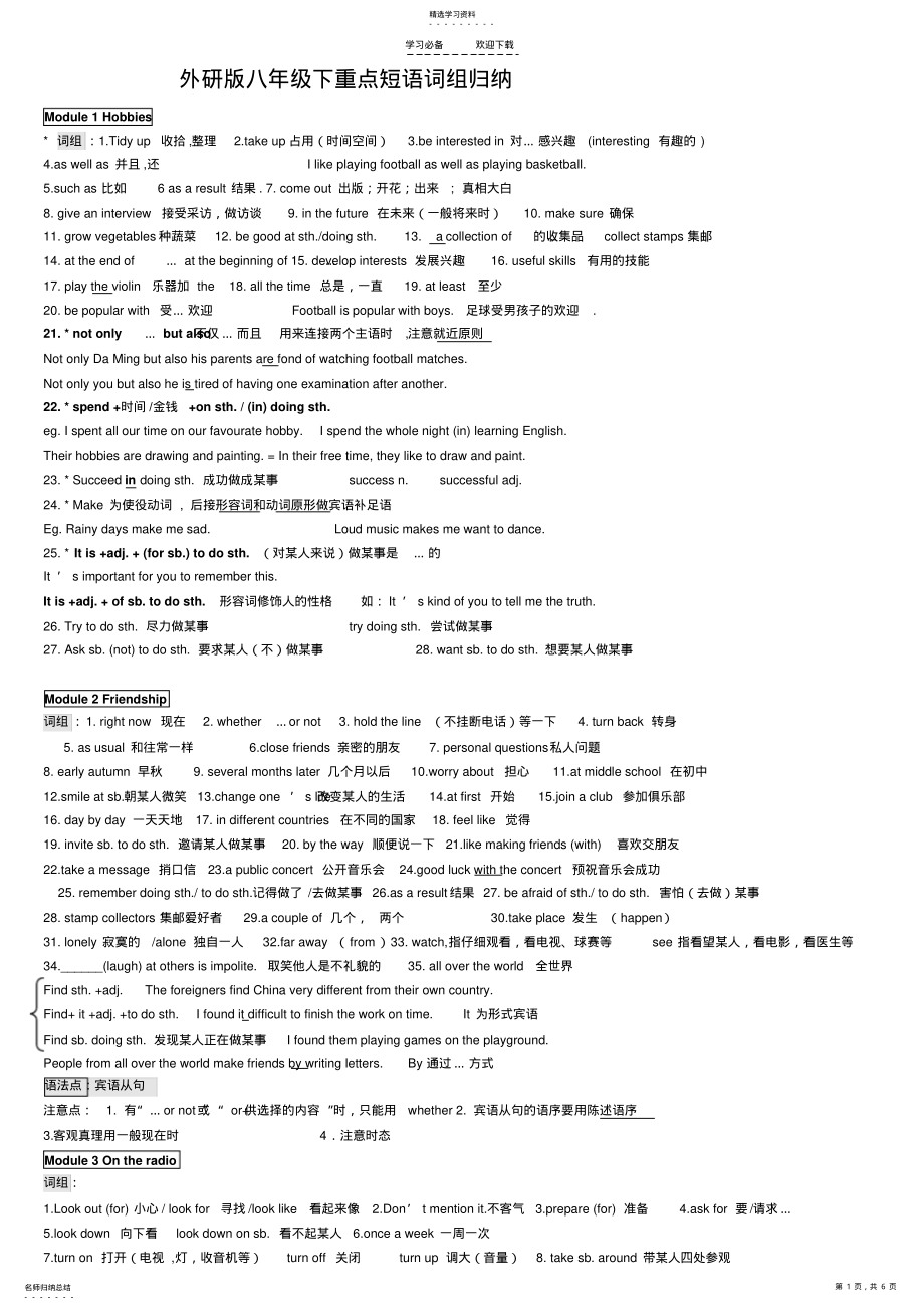 2022年外研版八年级下重点短语词组归纳 .pdf_第1页