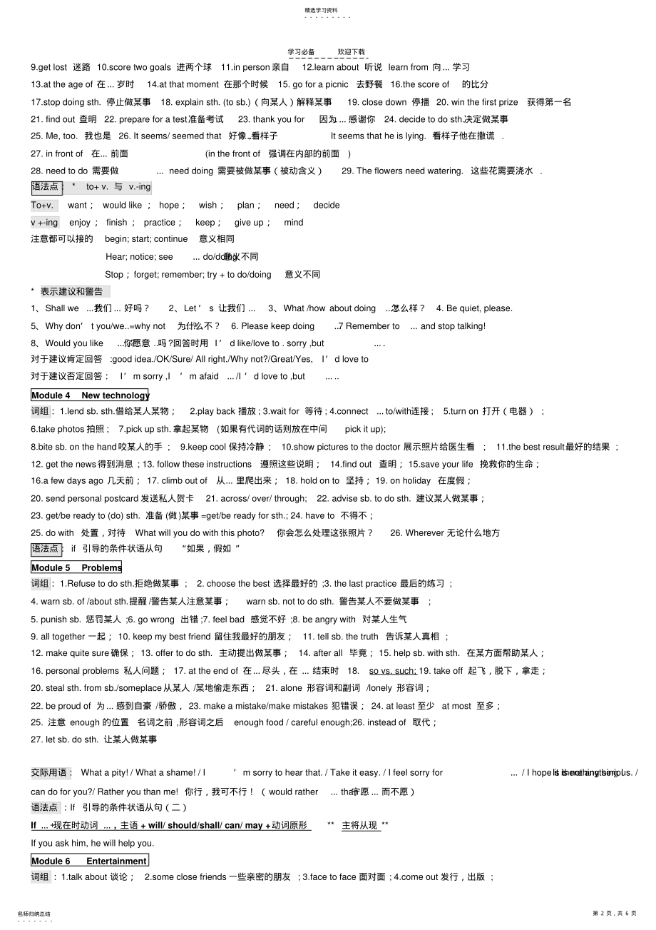 2022年外研版八年级下重点短语词组归纳 .pdf_第2页