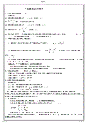 2022年匀变速直线运动知识点与习题 .pdf