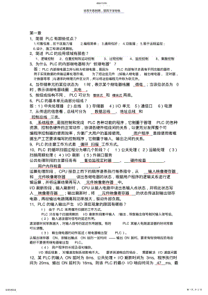 2022年部分答案《可编程控制》 .pdf