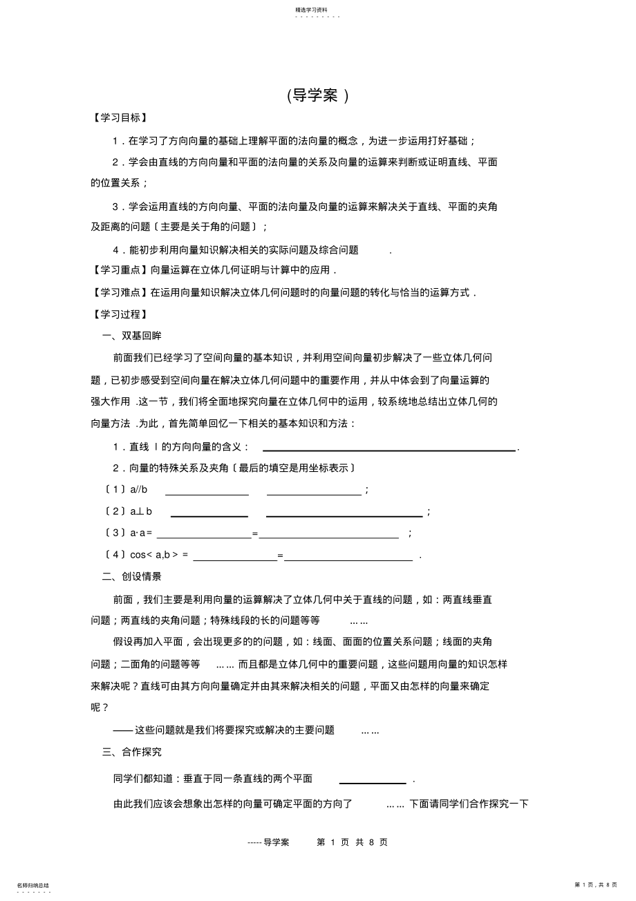 2022年选修2-1-3.2立体几何中的向量方法 .pdf_第1页