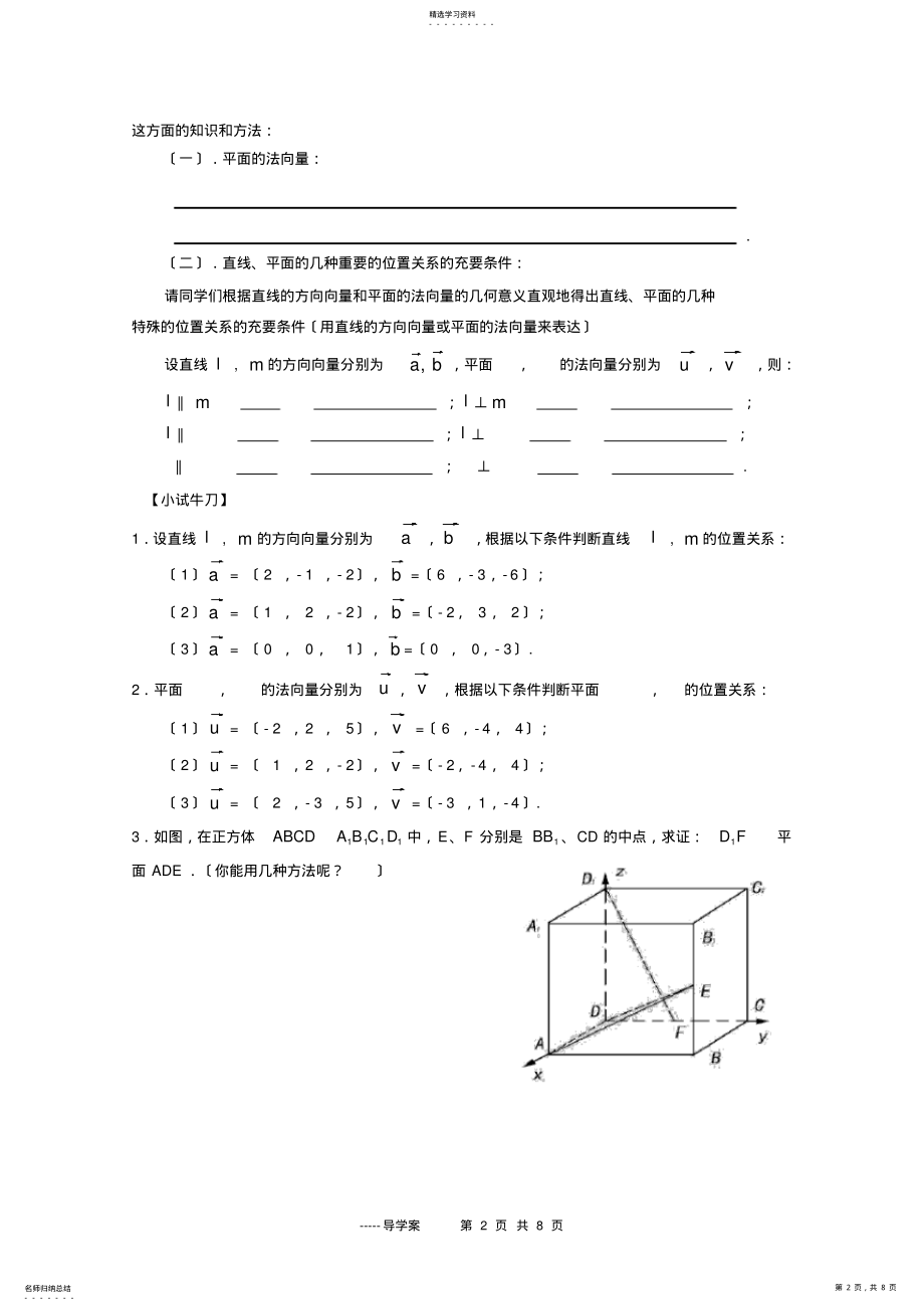 2022年选修2-1-3.2立体几何中的向量方法 .pdf_第2页