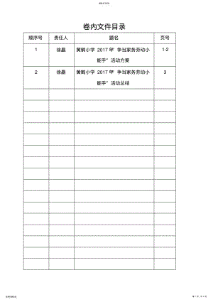 2022年家务劳动方案、总结 .pdf