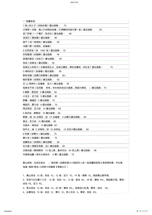 2022年金庸群侠传X1.0攻略 .pdf