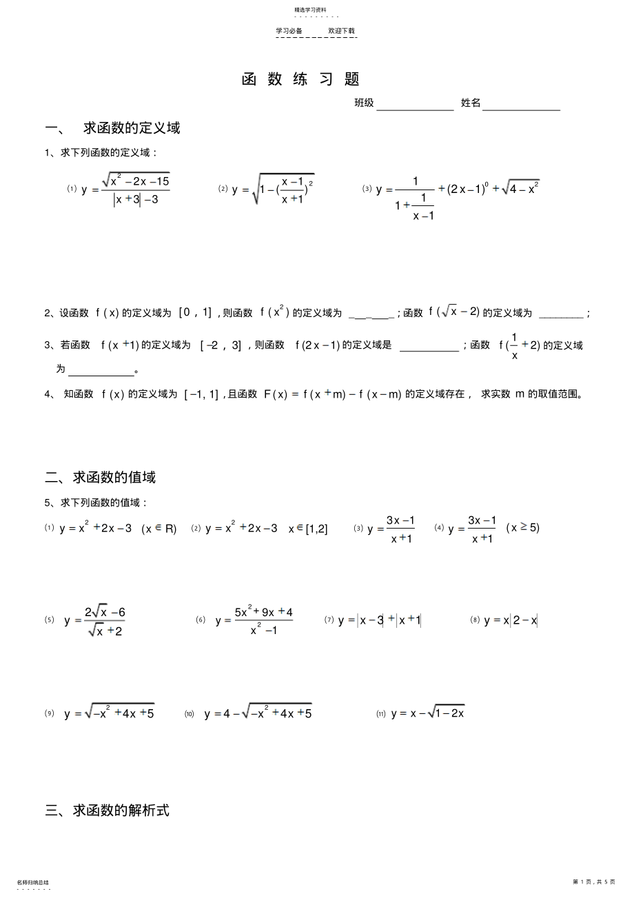 2022年经典高一数学函数习题 .pdf_第1页