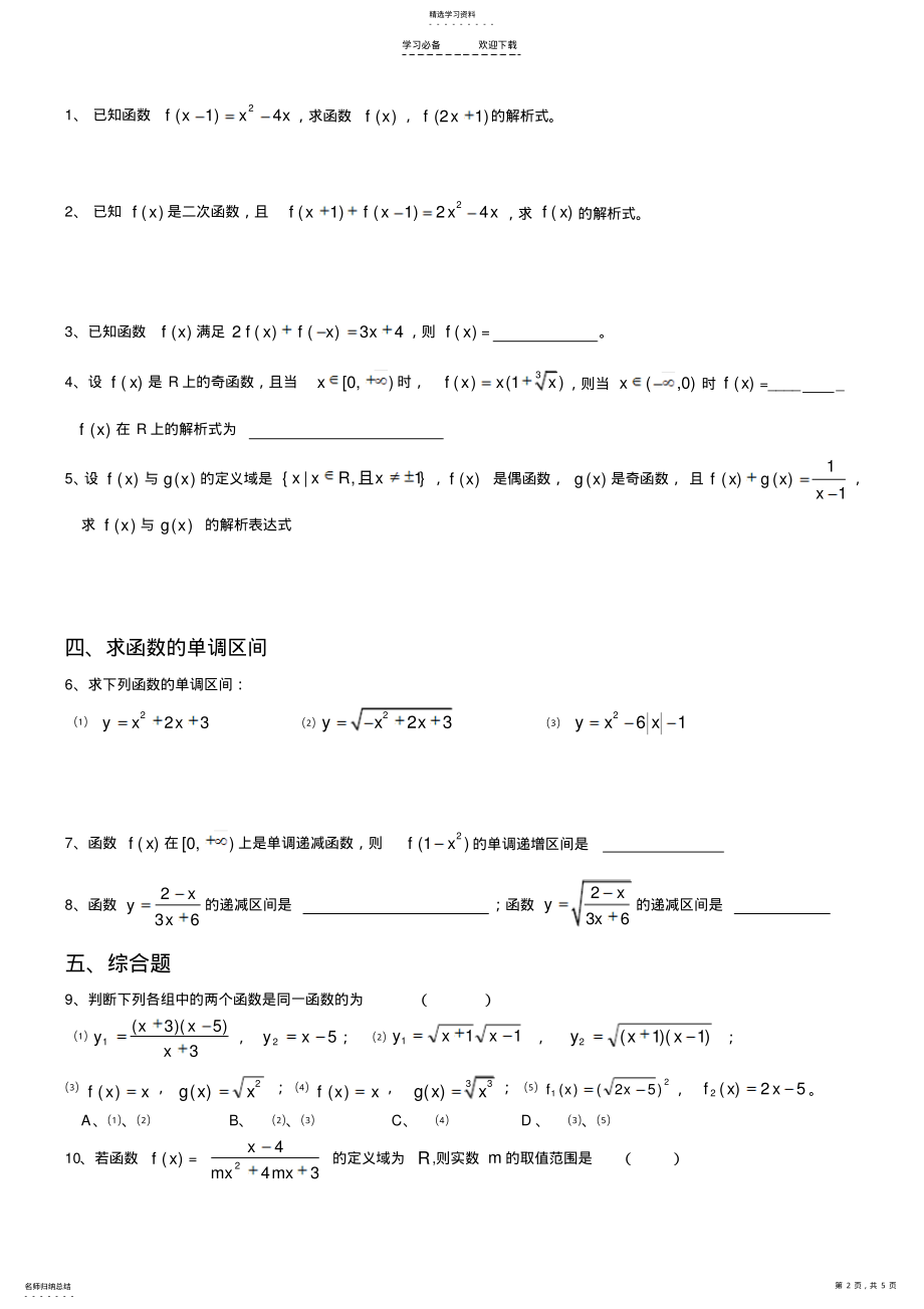 2022年经典高一数学函数习题 .pdf_第2页